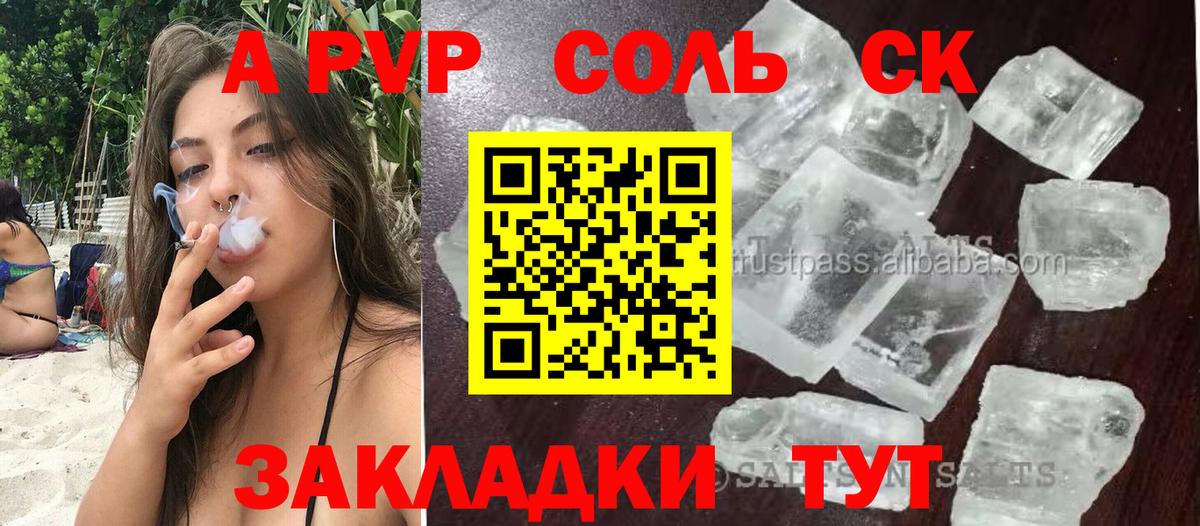Альфа ПВП  Вход с VPN  Люберцы  A PVP СК  A PVP кристаллы 