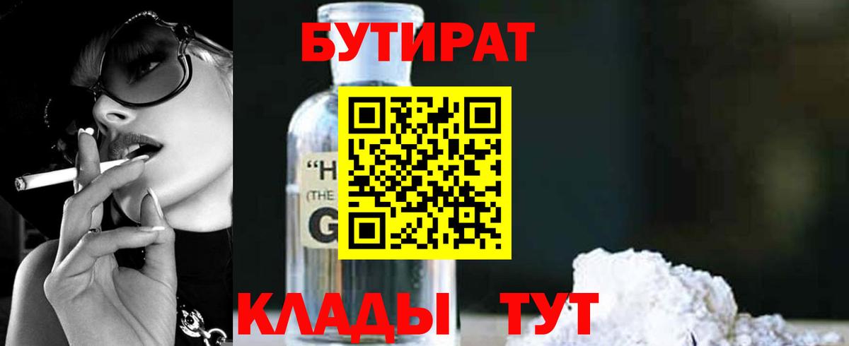 Бутират GHB  Вход с VPN  Люберцы 