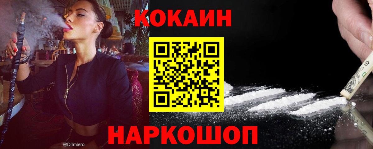 КОКАИН  Кокаин FishScale  Вход с VPN  цена наркотик  Люберцы  Cocaine Колумбийский 