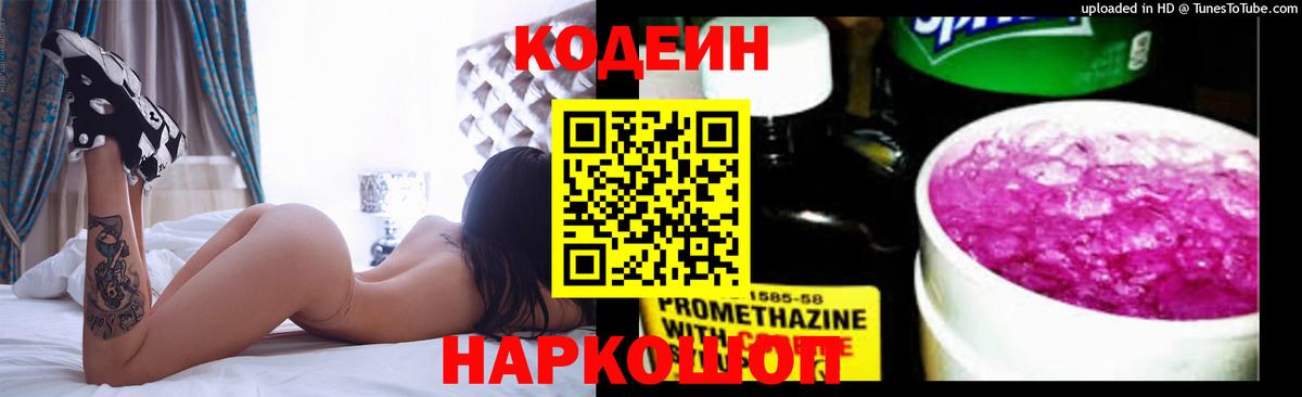Люберцы  Кодеиновый сироп Lean Purple Drank  даркнет сайт  Вход с VPN 