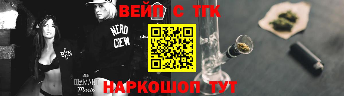 ТГК концентрат  ТГК жижа  Вход с VPN  Люберцы 
